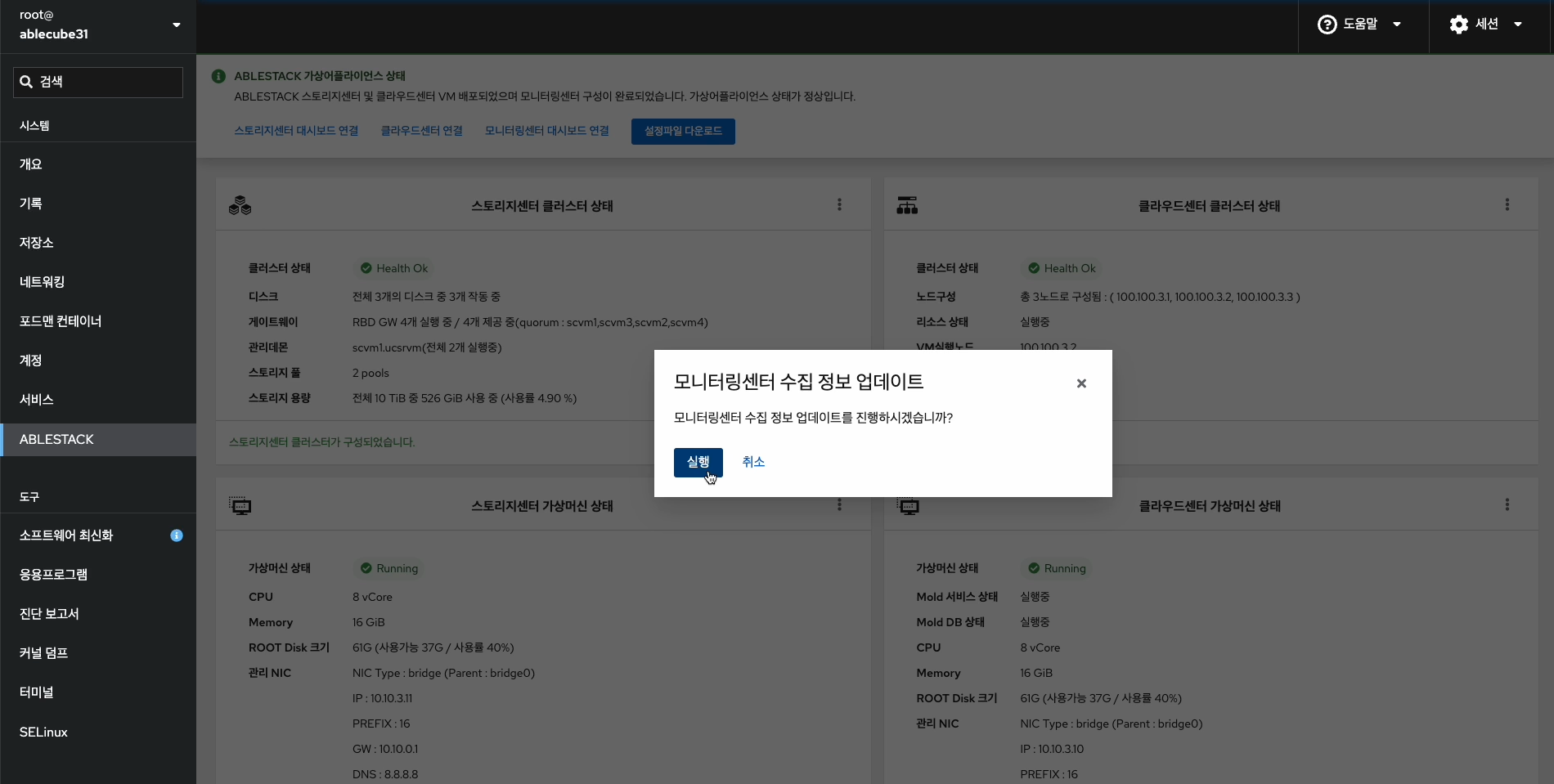 모니터링센터 수집 정보 업데이트